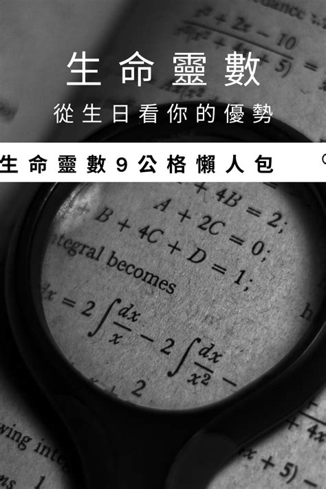 9宮格|V生命靈數／「生命靈數九宮格」同數字出現2個以上。